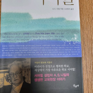 사머힐 A.S니을 지음