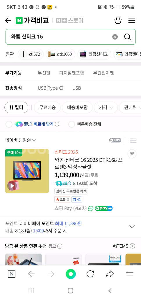 와콤 신티크 16--0
