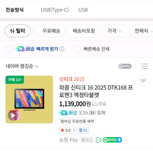 와콤 신티크 16