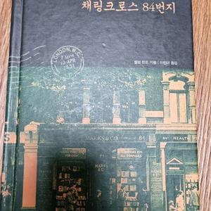 채링크로스 87번지