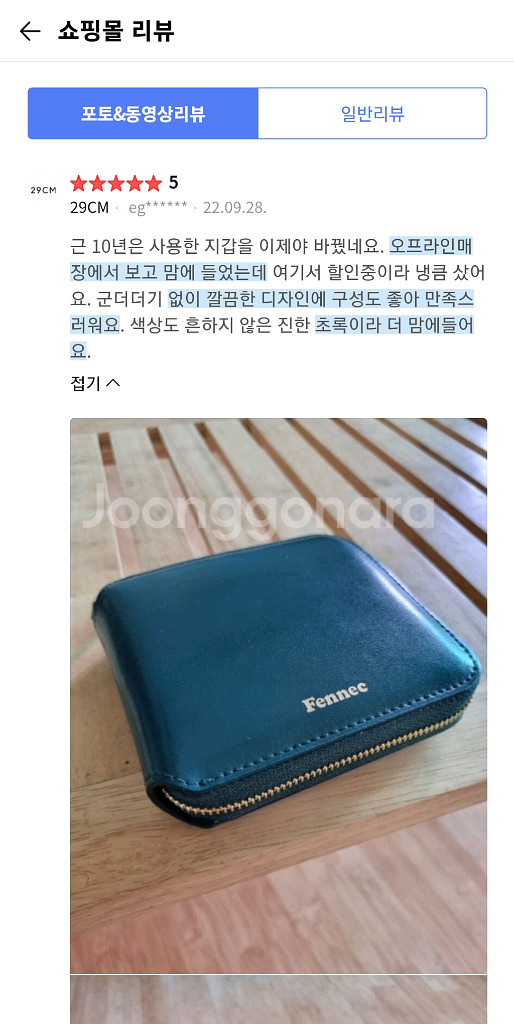 FENNEC 페넥 지갑 (새상품)(모스그린 색상)--8
