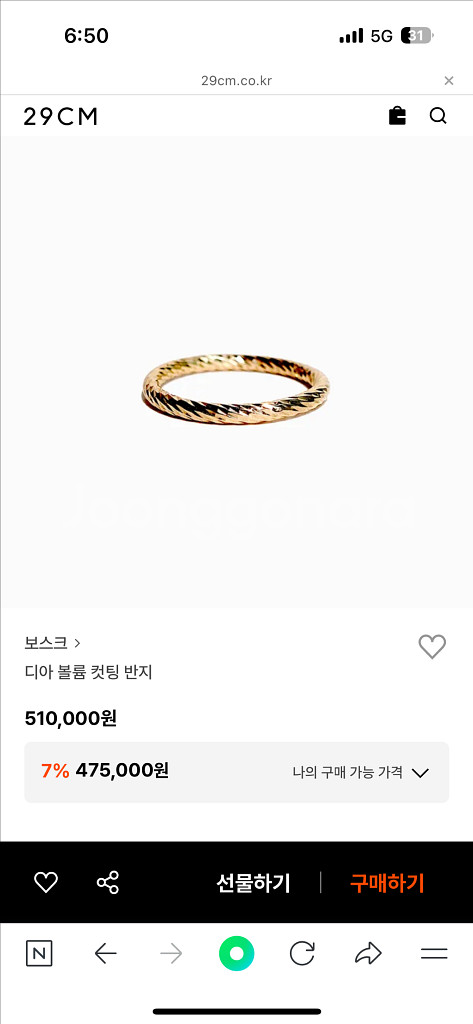 보스쿠 반지 2개--1