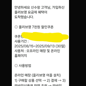 올리브영 7천원 이용권 팔아요