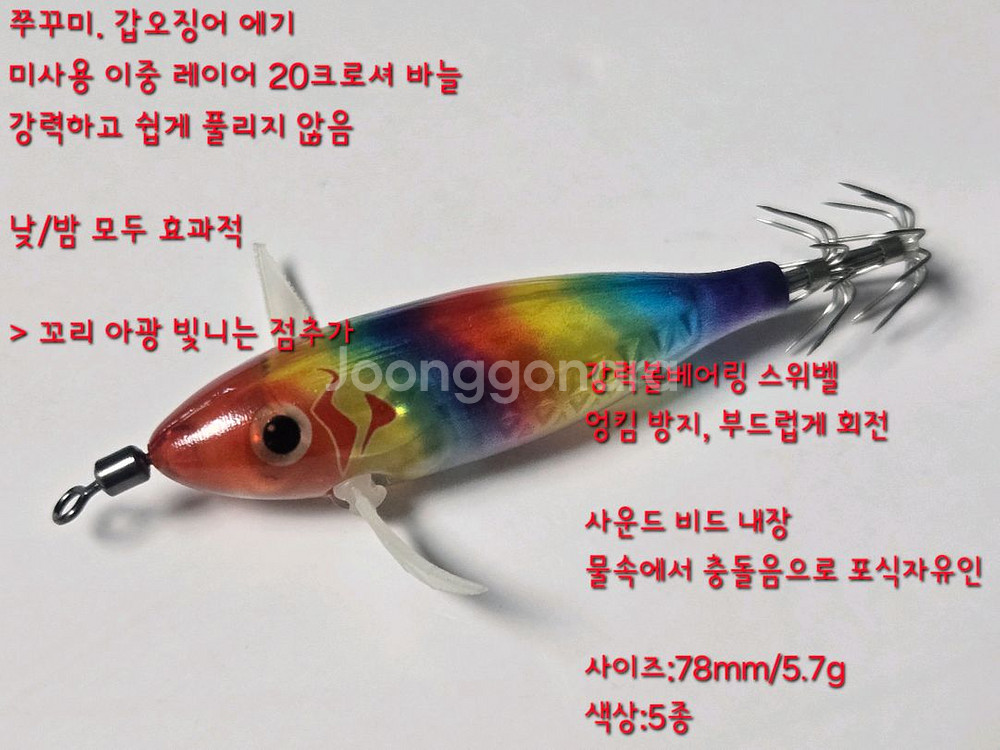 야광 쭈꾸미 갑오징어 에기 5세트 미사용 새제품 미니--6