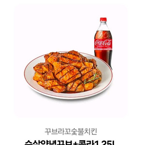 꾸브라꼬숯불치킨 순살양념꾸브