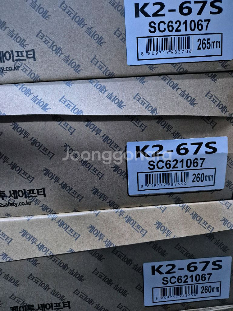 케이투 안전화 K2-67S 260새상품--0