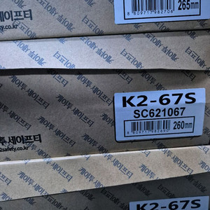 케이투 안전화 K2-67S 260새상품