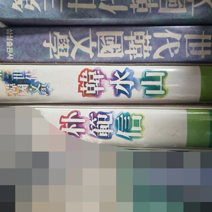 삼성출판사 한국 문학 20권