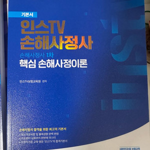 손해사정사 교재