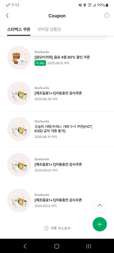 스타벅스보고쿠폰1+1 3장일괄팝니다--0