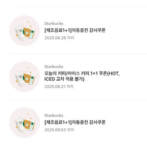 스타벅스보고쿠폰1+1 3장일괄팝니다