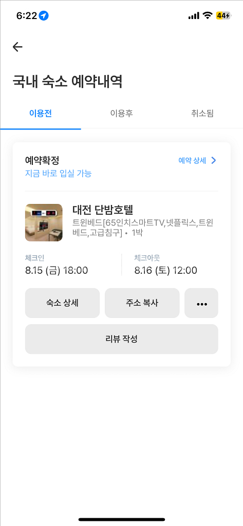 8/15-8/16 대전 중앙러 단밤호텔 숙박권 양도합니--0