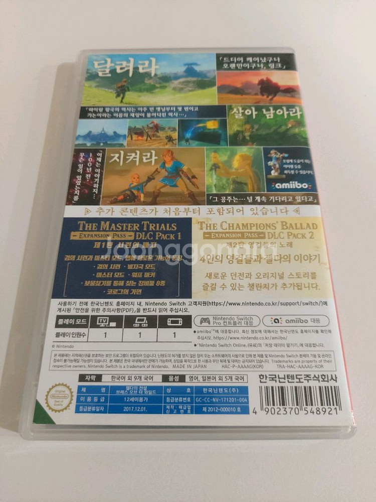젤다의전설 야생의숨결 익스팬션패스--1