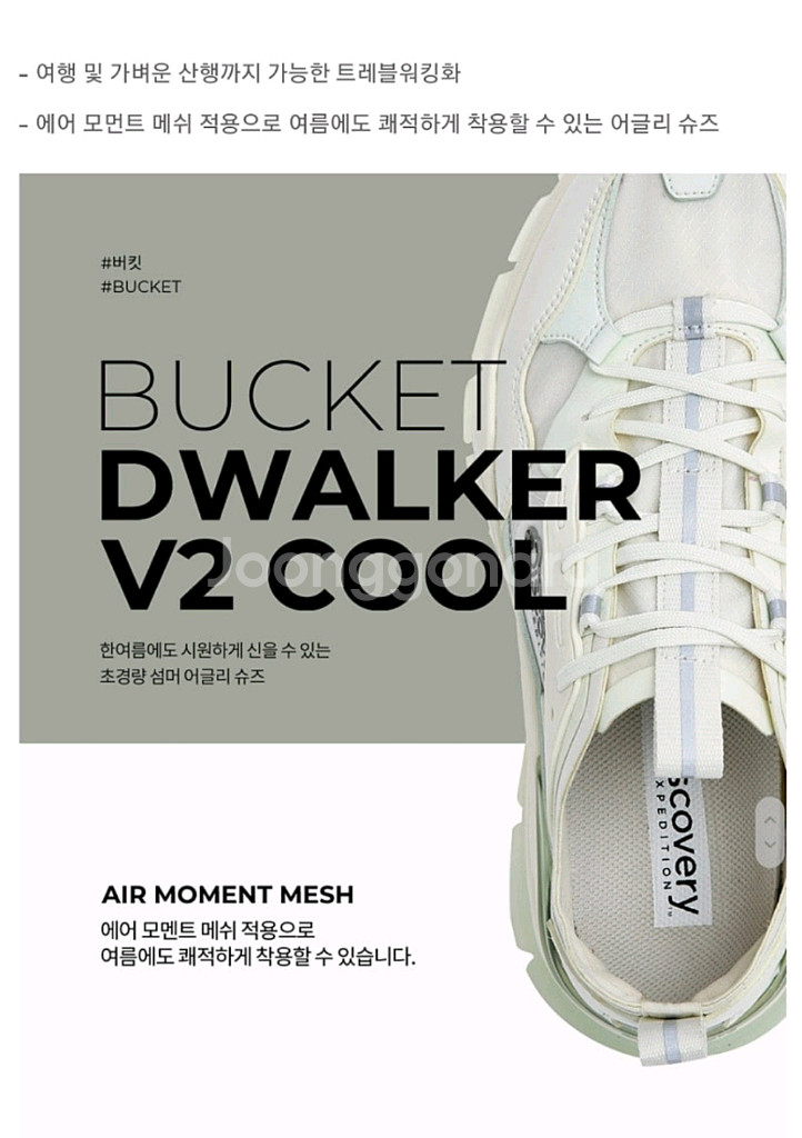 디스커버리 버킷 디워커 V2 COOL (민트) 240--3