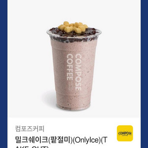 컴포즈 밀크쉐이크
