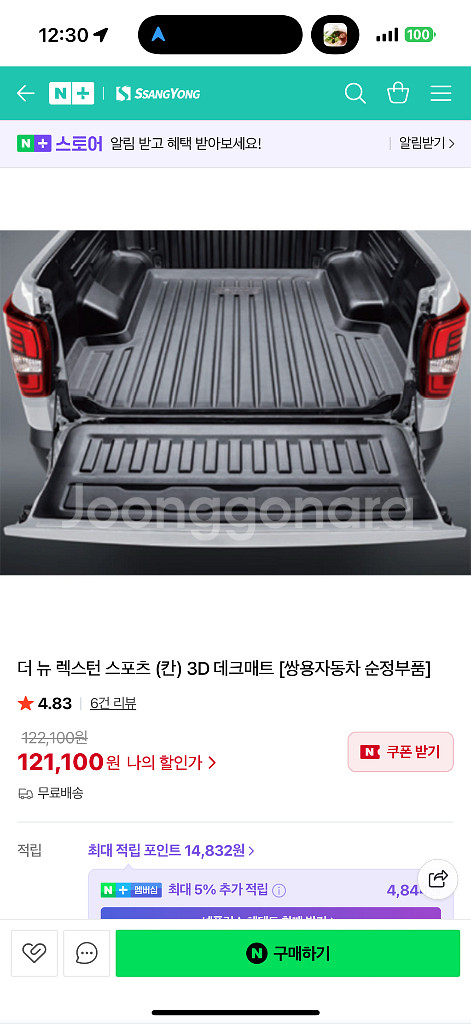 렉스턴 스포츠 칸(롱바디) 3D데크매트--0