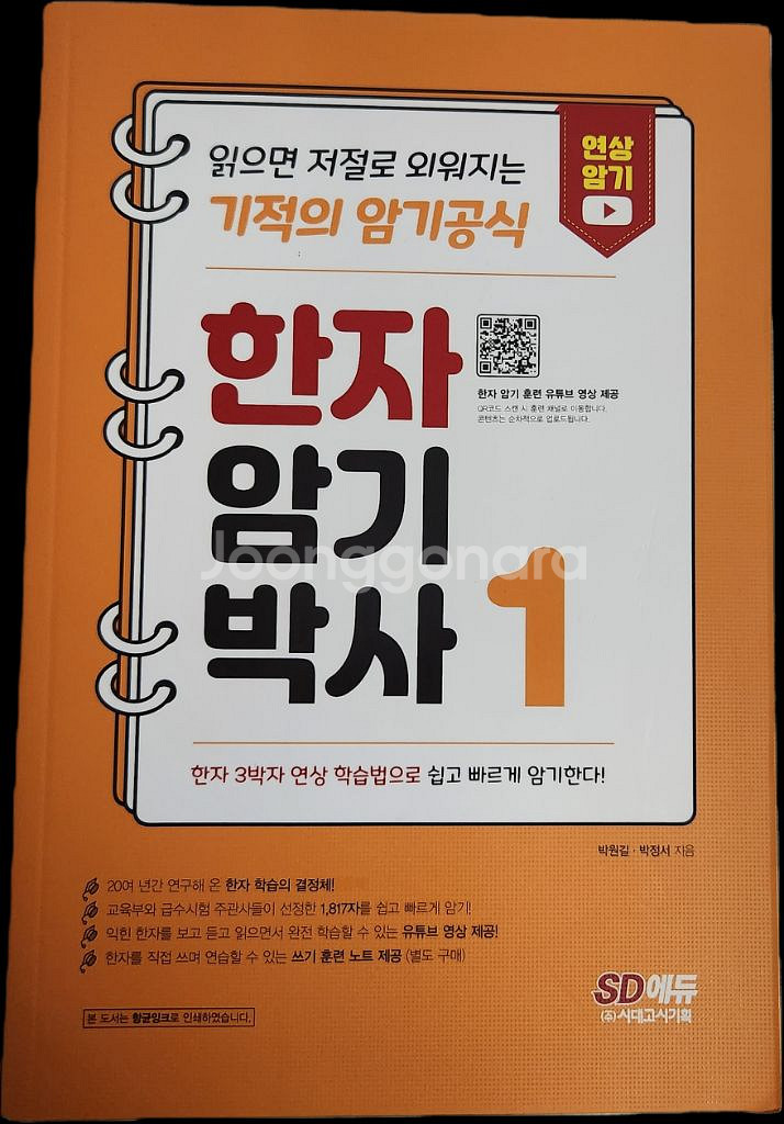 한자 암기 박사 1--0