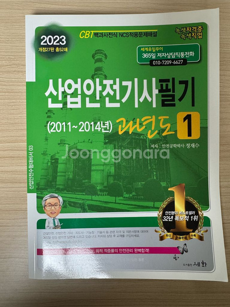산업안전기사 필기책--1
