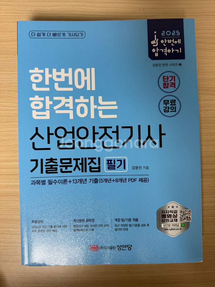산업안전기사 필기책--0