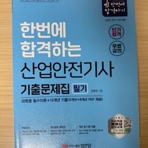산업안전기사 필기책