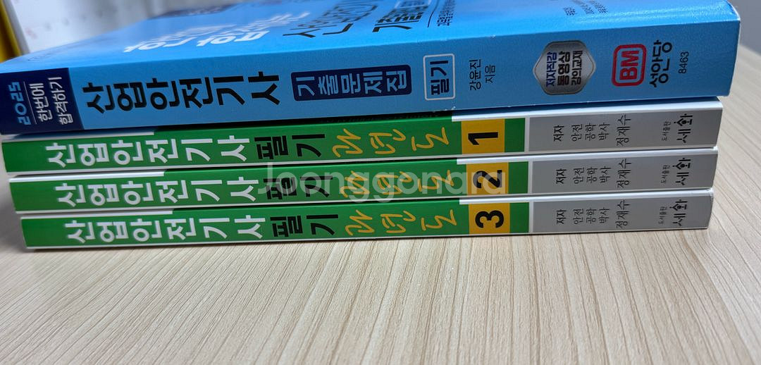 산업안전기사 필기책--4