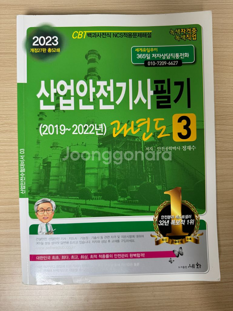산업안전기사 필기책--3
