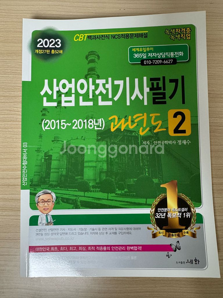 산업안전기사 필기책--2