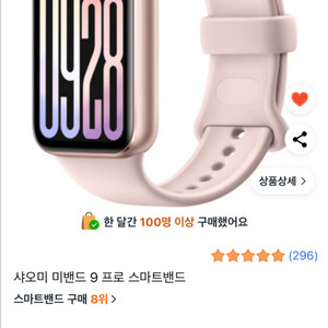 샤오미 워치 미밴드9프로 로즈골드 새상품급