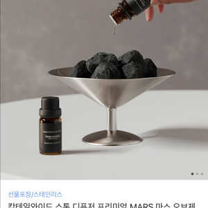 타이거다즐러 스톤 디퓨저 MARS 미개봉 새상품