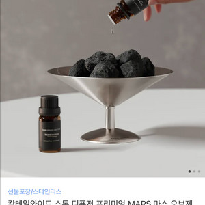 타이거다즐러 스톤 디퓨저 MARS 미개봉 새상품