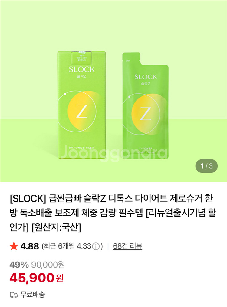 슬락 z 디톡스 리뉴얼--3