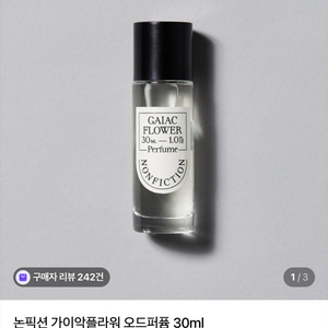논픽션 가이악플라워 향수 삽니다