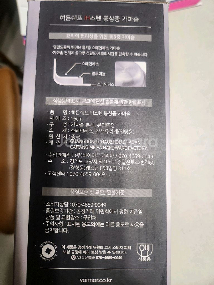 (새상품) 히든쉐프 IH 솥16cm 통삼중 가마솥 냄비--1