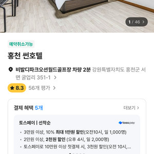 홍천 썬호텔 당일 양도