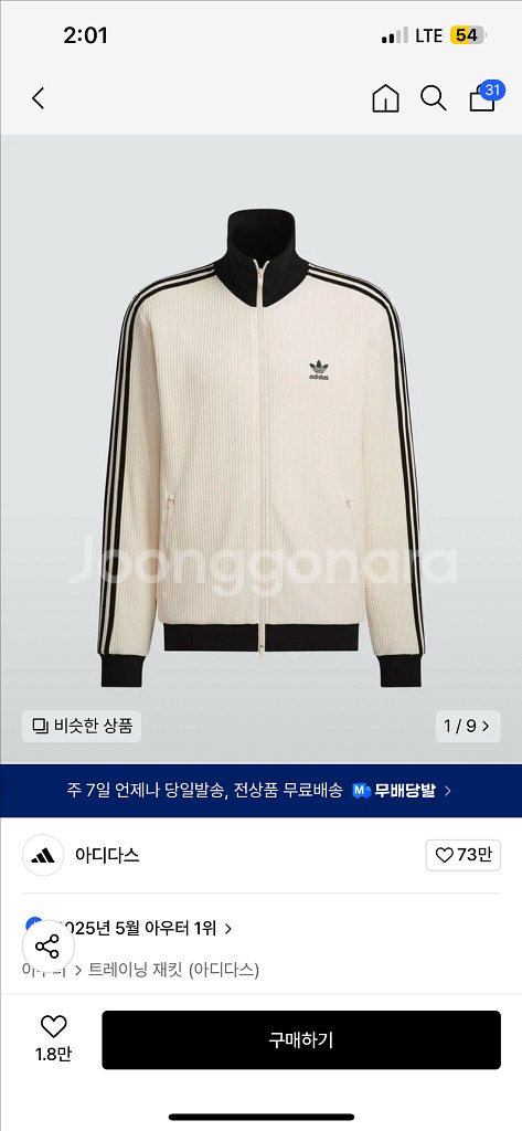 아디다스 베켄바우어 와플 져지 트랙탑 XL--0