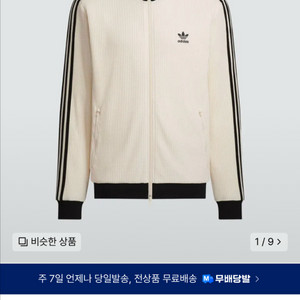 아디다스 베켄바우어 와플 져지 트랙탑 XL