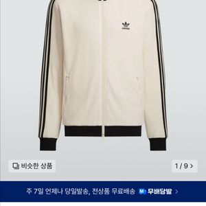 아디다스 베켄바우어 와플 져지 트랙탑 XL