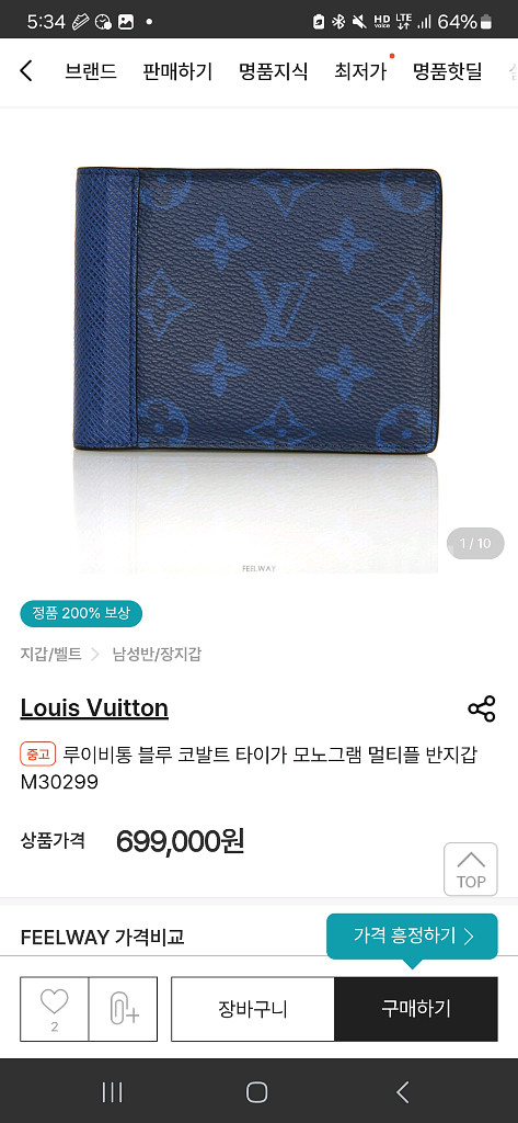루이비통 코발트 블루 반지갑--0