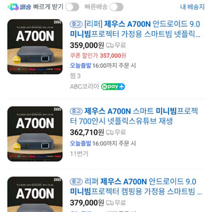 제우스 미니빔 A700N