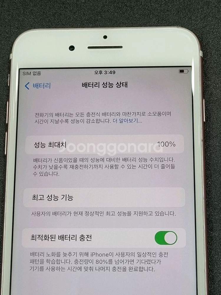 아이폰7플러스 256GB 로즈골드 배터리 100%--3