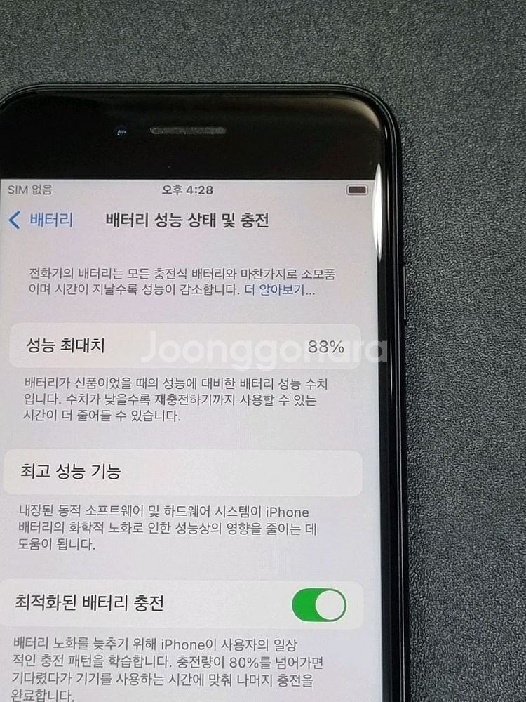 아이폰SE2 128GB 블랙 배터리 88%--3