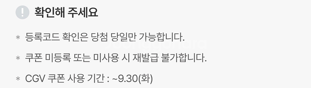 CGV1+1, 콤보50퍼 할인쿠폰 9/30--0