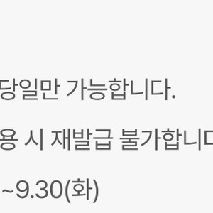 CGV1+1, 콤보50퍼 할인쿠폰 9/30