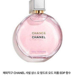 CHANEL 샤넬 샹스 오 땅드르 오드 퍼퓸 100ml