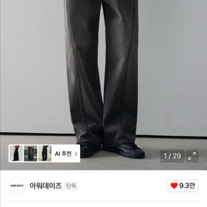아워데이즈 커브드 블랙 데님