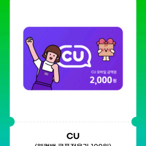 cu상품권 2천원권 (잔액관리형)수량 : 2