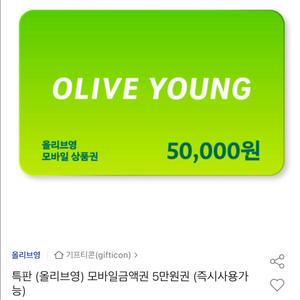 올리브영 5만원