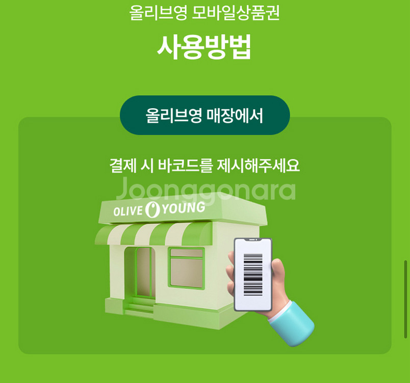 올리브영 5만원--2