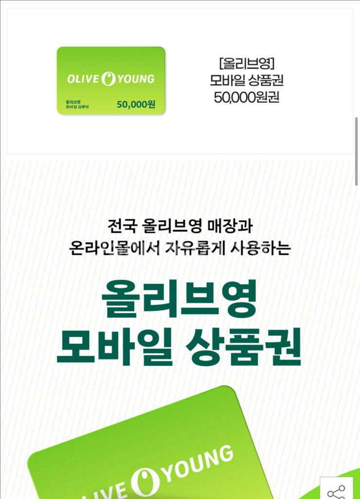 올리브영 5만원--1