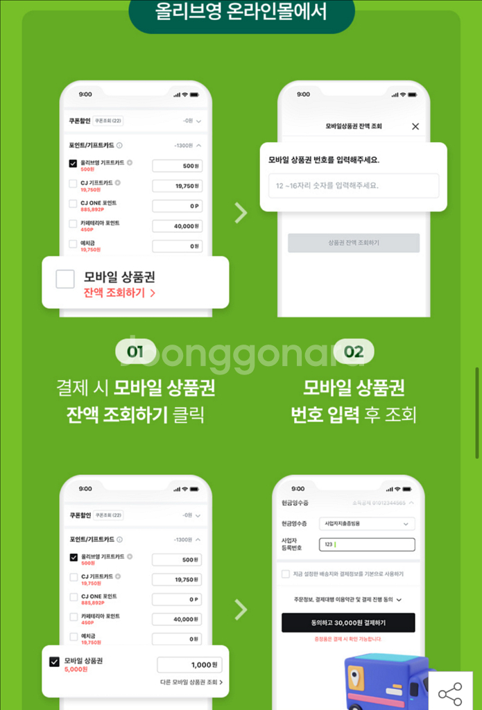 올리브영 5만원--3